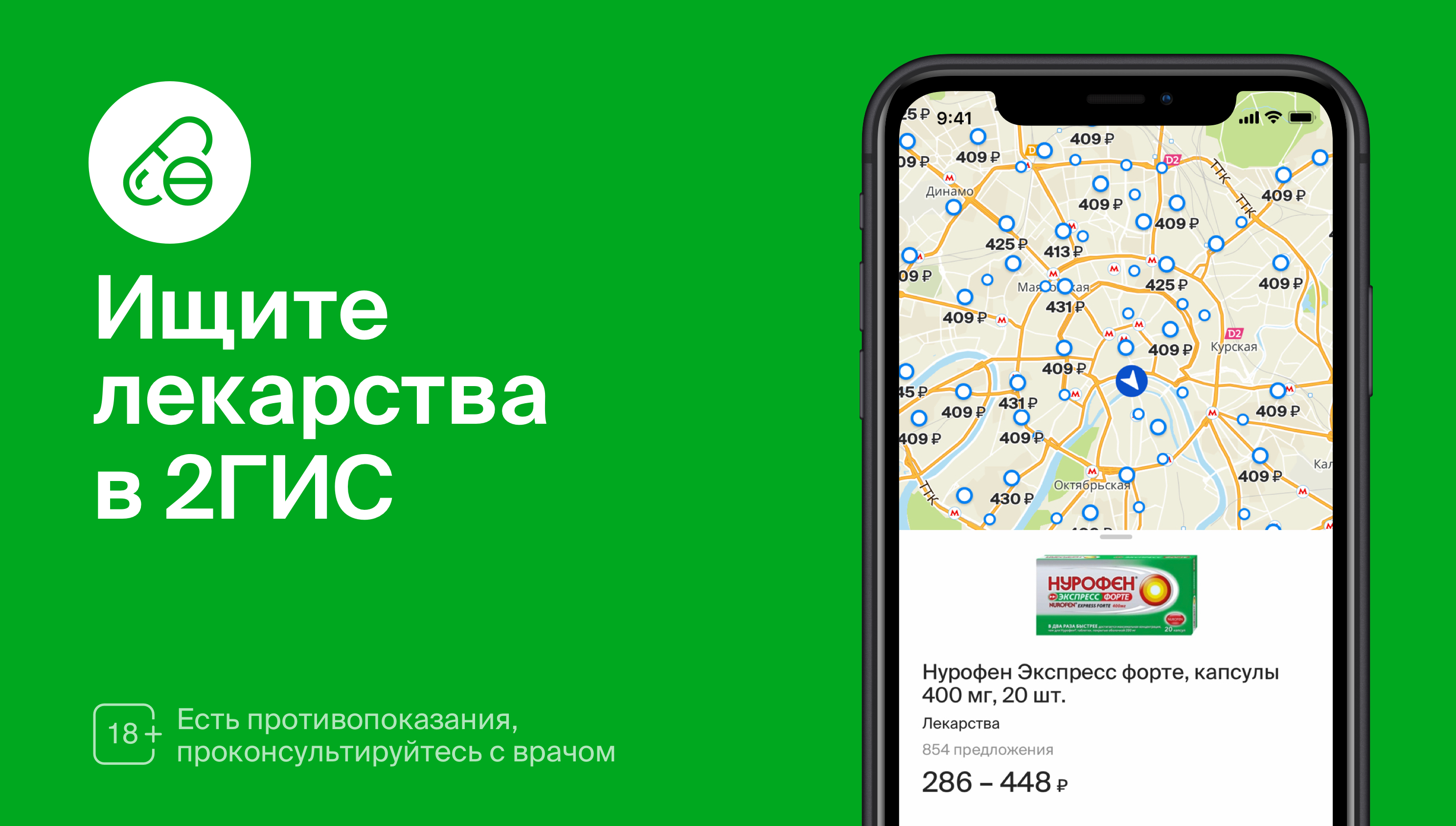 Поиск лекарств новосибирск. 2гис. ИС 2. Поиск лекарств. 2 ГИС аптека.