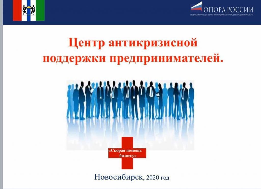 Предпринимателям предложили антикризисную поддержку