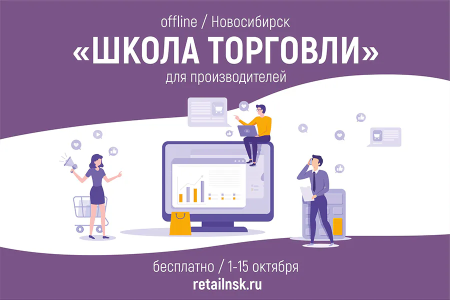 Продвигать товары в интернете научит предпринимателей обучающая программа «Школа торговли: развитие e-commerce»