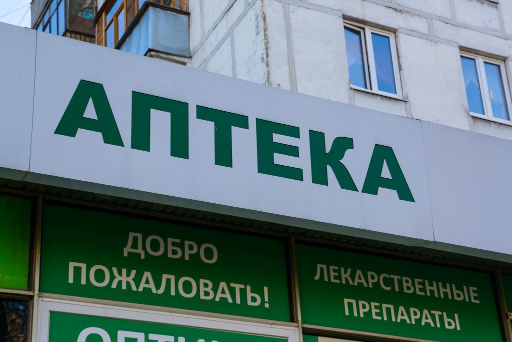 В мэрии объяснили увеличение цены на антибиотик в муниципальной аптечной сети