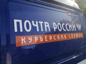 Почта России