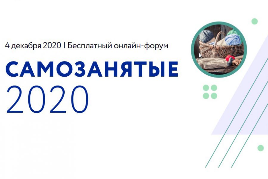 4 декабря пройдет. 4 Декабря 2020. Бесплатный онлайн-форум. Всероссийский онлайн бизнес форум. Налоговый бизнес форум 2 декабрь.