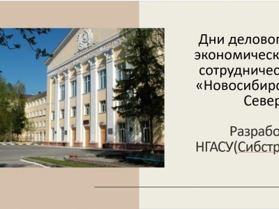 перспективы сотрудничества для научных учреждений