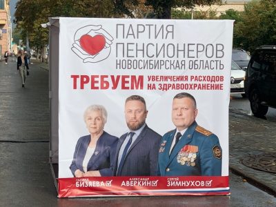 В заксобрании Новосибирской области изменения по пенсионной линии