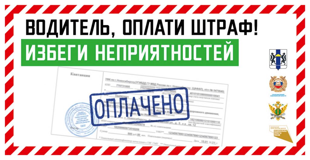 За три рабочих дня 2021 года по штрафам ГИБДД взыскано более 1,8 млн рублей