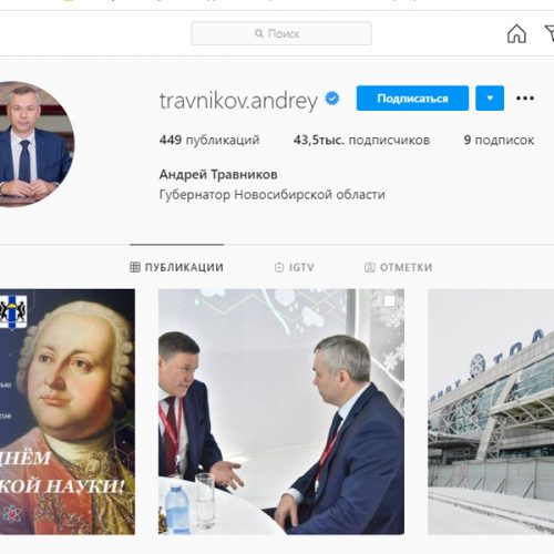 Андрей Травников на предпоследнем месте в рейтинге активности губернаторов в Instagram