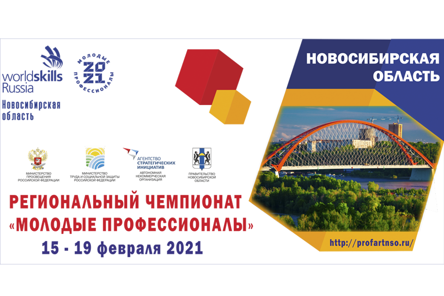 WorldSkills Russia в Новосибирском колледже электроники и вычислительной техники