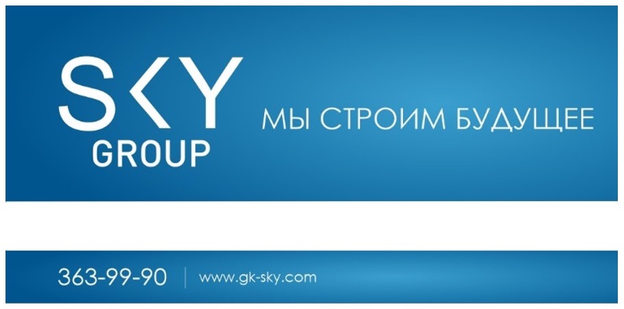 SkyGroup 15 лет