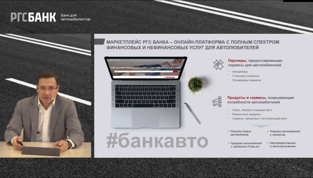 РГС Банк запустил маркетплейс по продаже и покупке автомобилей