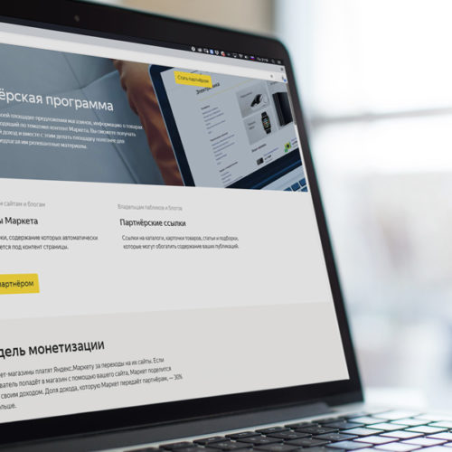Новосибирские магазины могут подключиться к Яндекс.Маркету по новой модели