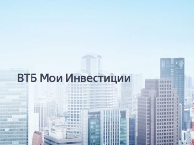 ВТБ мои инвестиции