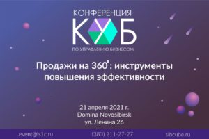 конференция по управлению бизнесом «КУБ»