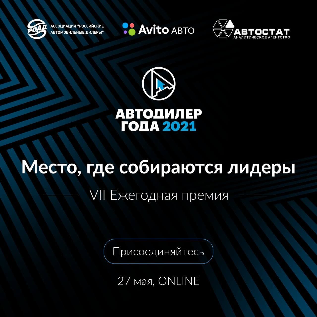 АВТОДИЛЕР ГОДА – 2021»: новые участники и новые номинации - Infopro54 -  Новости Новосибирска. Новости Сибири