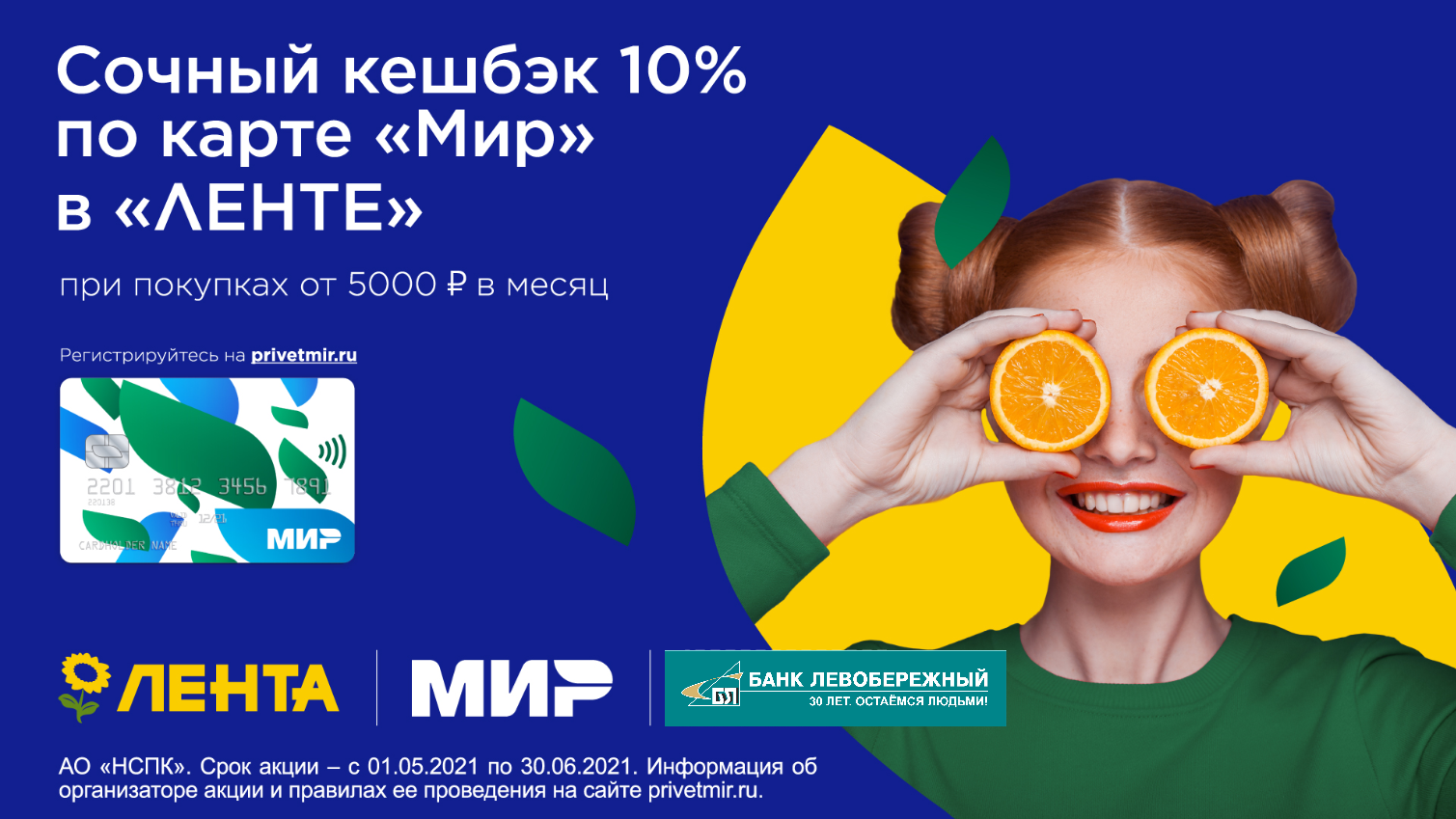 Новикомбанк карта мир