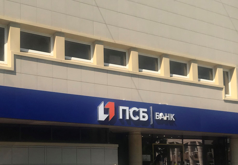 ПСБ запустил сервис бесплатного подключения СБП для бизнеса, использующего R-Keeper, iiko и 1С