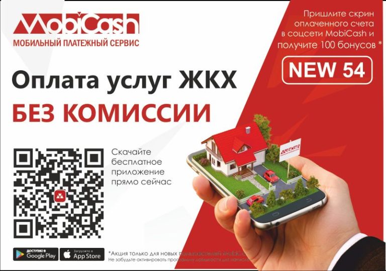 Свобода для глобальных свершений: как умное приложение MobiCash упрощает жизнь