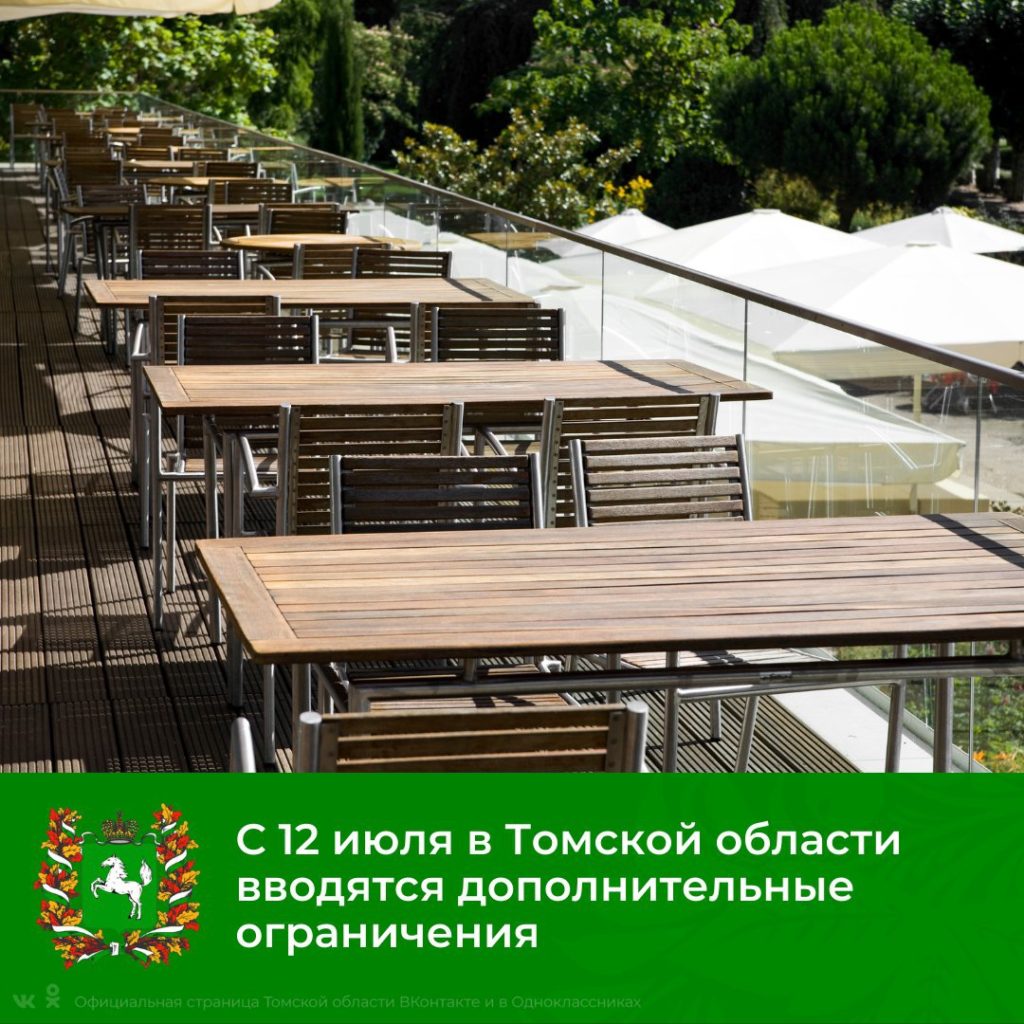 В Томской области ввели двухнедельный запрет на мероприятия на открытом воздухе