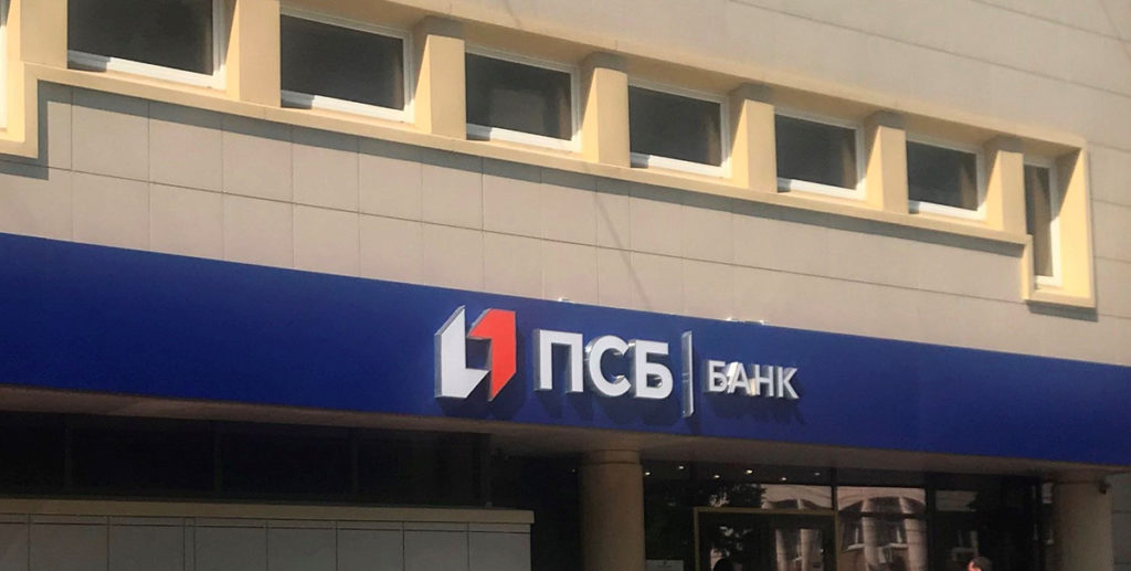 ПСБ вступил в Ассоциацию развития финансовой грамотности