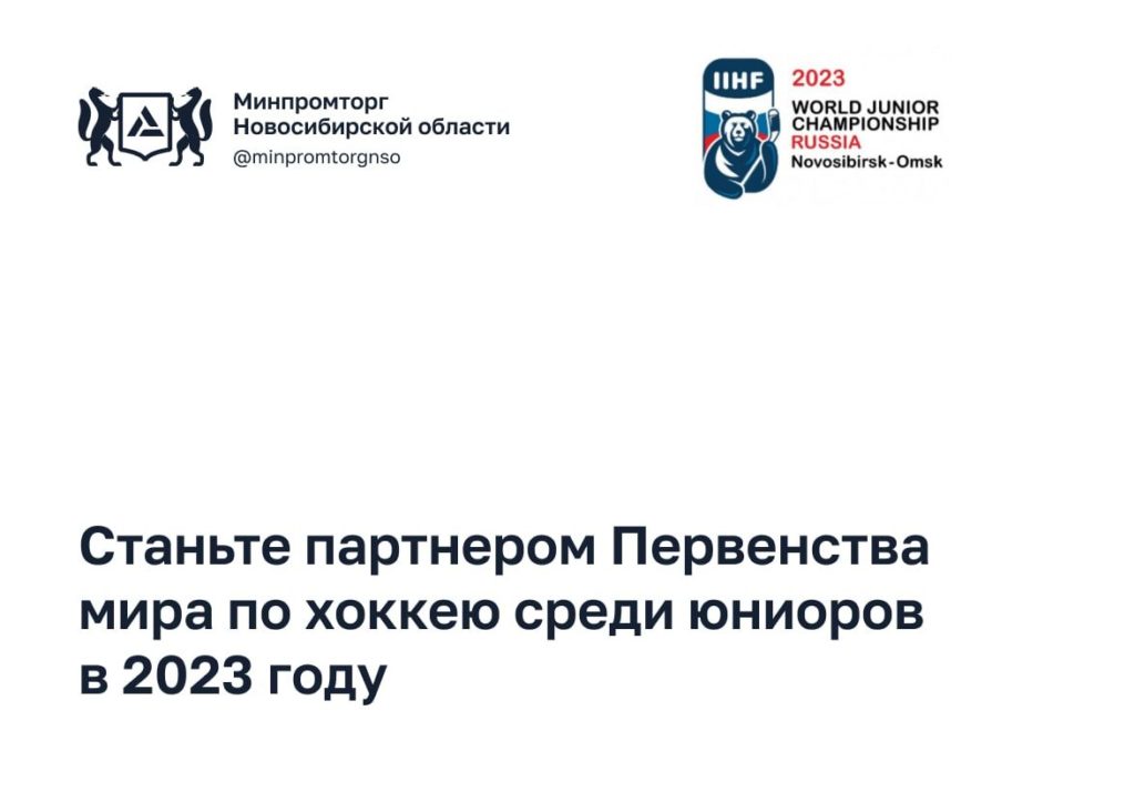 Партнерские пакеты для бизнеса на МЧМ-2023 будут стоить от 500 тыс до 8 млн рублей
