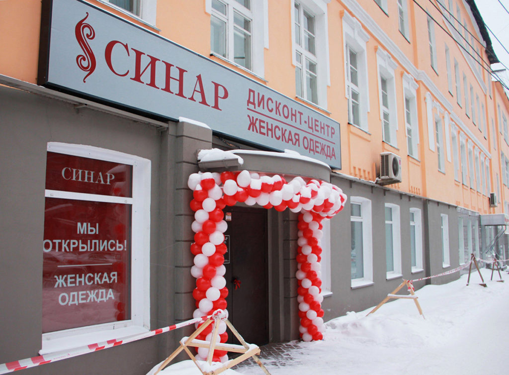 Фабрика «Синар» с территории в центре съезжать пока не планирует