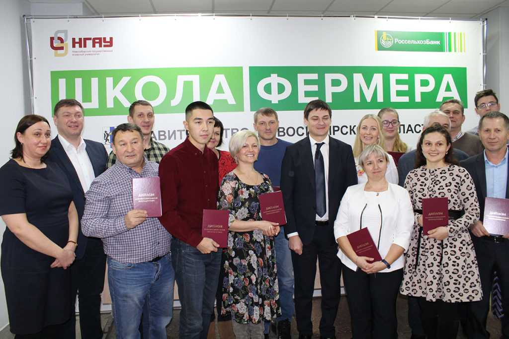 В Новосибирской области завершился четвертый поток проекта Россельхозбанка «Школа фермера»
