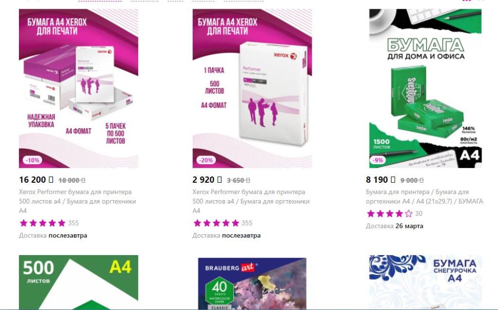 Ситуацию с офисной бумагой производители обещают стабилизировать в апреле