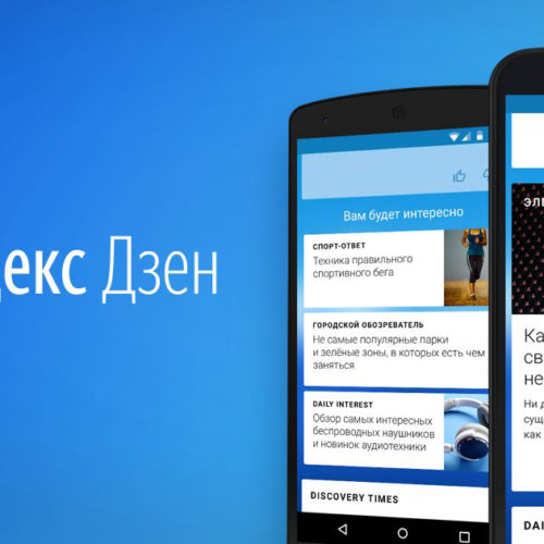 «Яндекс» планирует продать «Яндекс.Новости» и «Яндекс.Дзен»