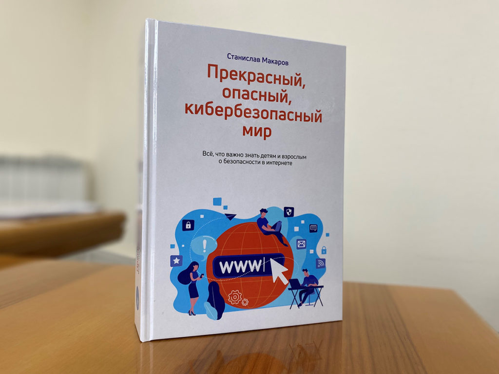 «Ростелеком» научит школьников Новосибирска киберэтике