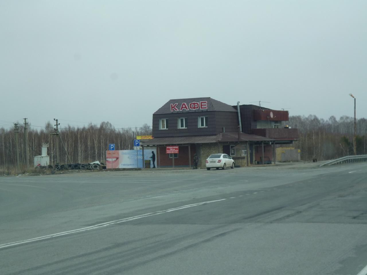Придорожный знак. Придорожные кафе в Новосибирске. Придорожное кафе в Лангепасе. Придорожное кафе. Придорожные кафе на трассе.