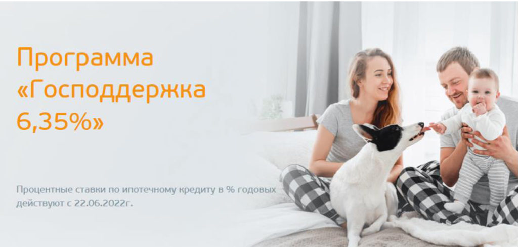 Ипотека с господдержкой в Банке «Санкт-Петербург» доступна по ставке 6,35%