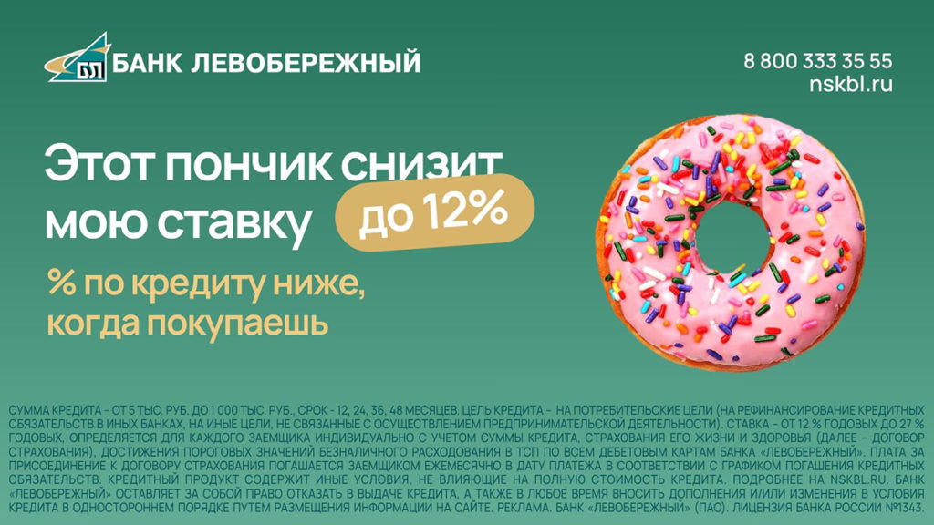 «Управляй ставкой»: процент по кредиту ниже, когда покупаешь