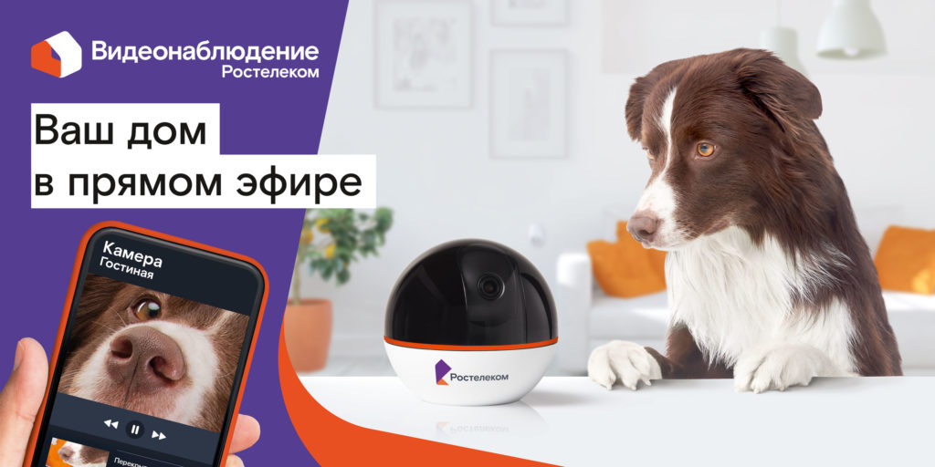 Видеонаблюдение «Ростелекома» становится у новосибирцев все популярнее