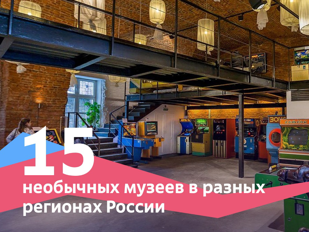 Туту.ру составил список музеев России, которые стоит посетить