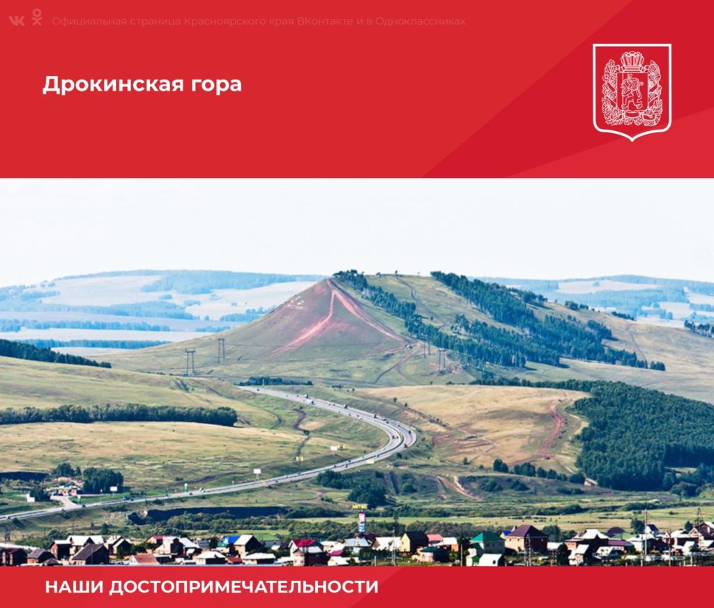Дрокинскую гору в Красноярске снова вписывают в объекты культурного наследия