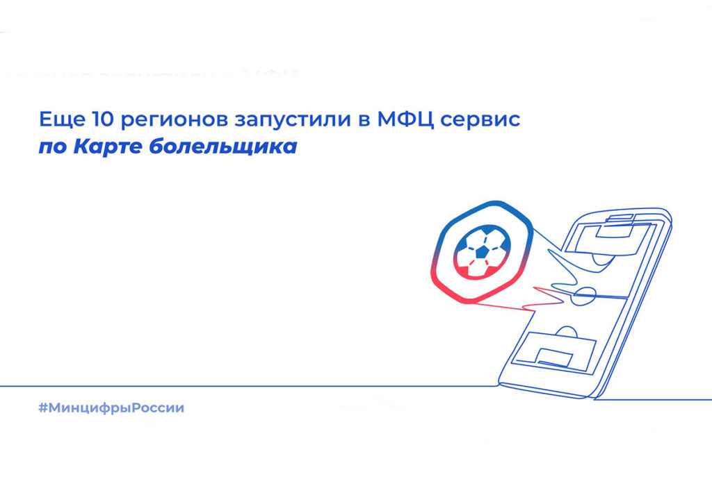 Два региона Сибири присоединились к карте болельщика