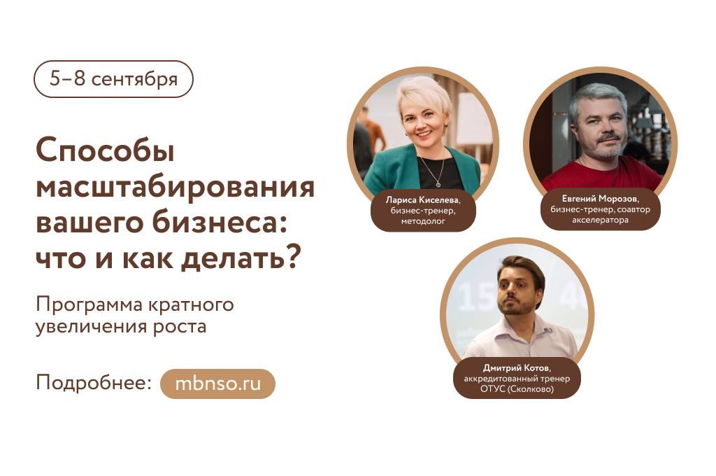 Предпринимателей Новосибирска бесплатно научат масштабировать бизнес