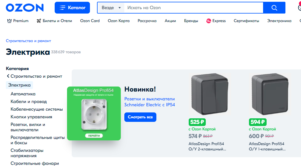 Как использовать ozon. Электротовары на Озоне. Электротовары на Озон интернет-магазин каталог. Озон электротовары для дома. OZON рассрочка.