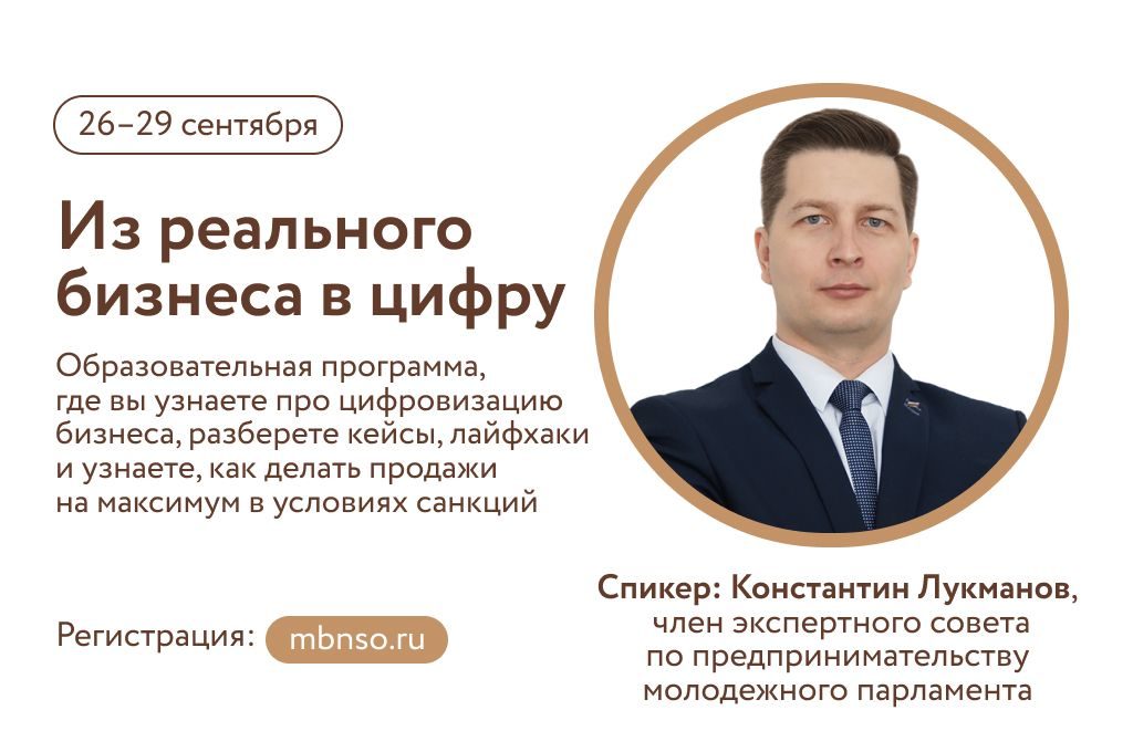 Предпринимателей Новосибирска бесплатно обучат продажам в интернете