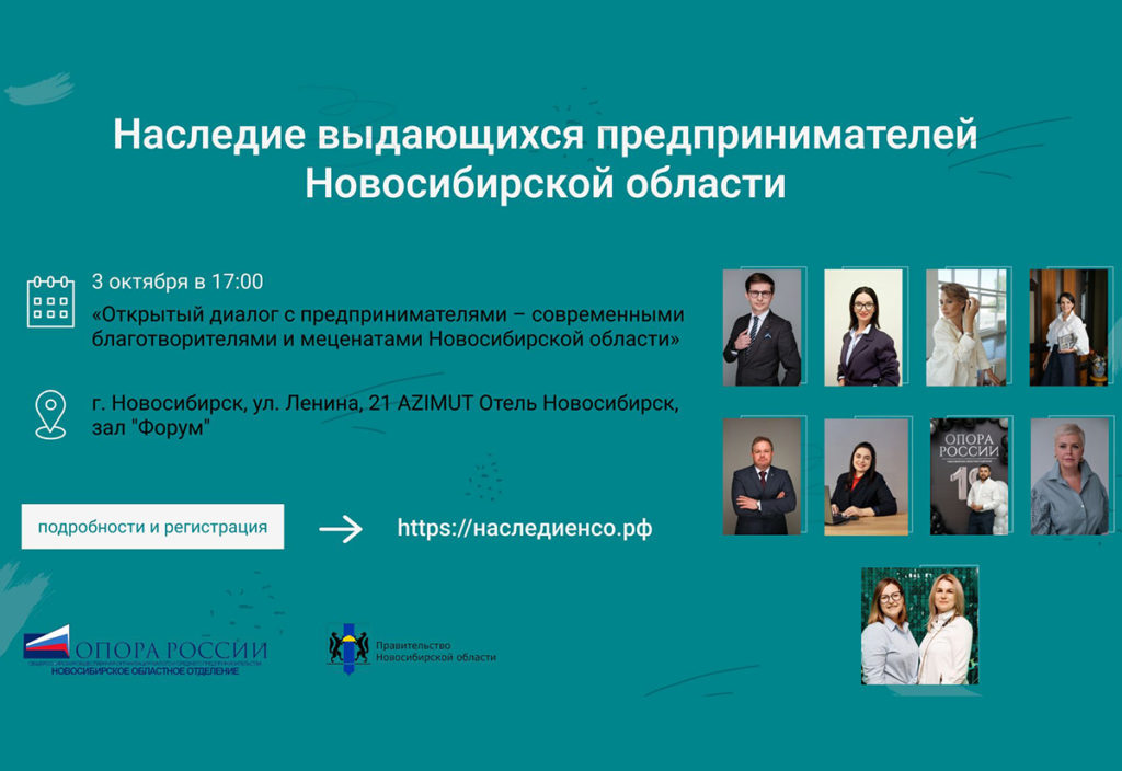 Предприниматели Новосибирска поделятся секретом успеха с молодежью