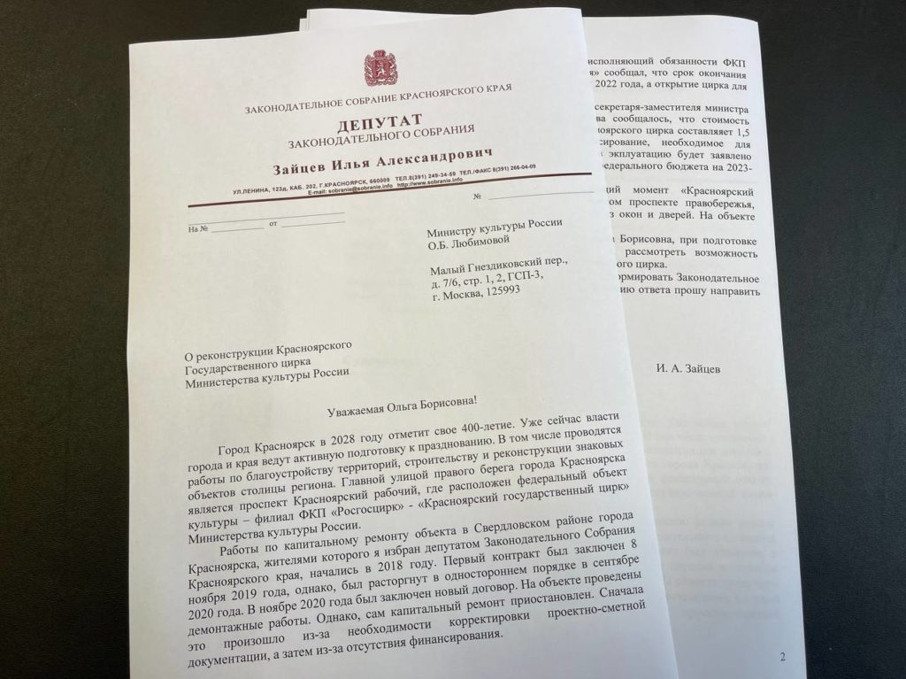 На капремонт Красноярского цирка выделили 146 млн. рублей