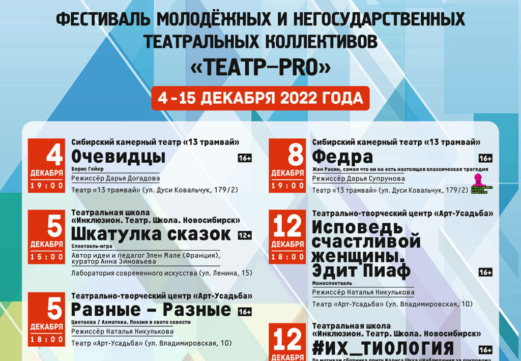 В Новосибирске пройдет Фестиваль молодежных и негосударственных театральных коллективов «Театр – PRO»