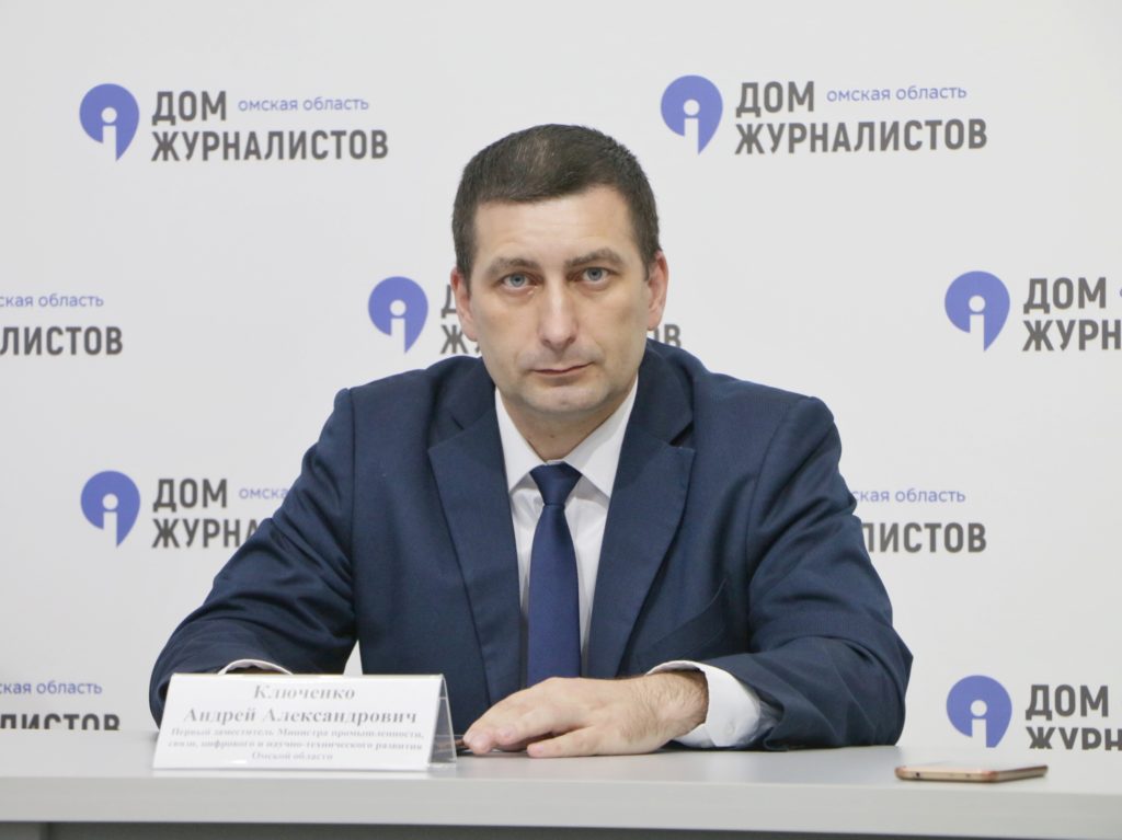 Андрей Ключенко назначен главой Минцифры Омской области