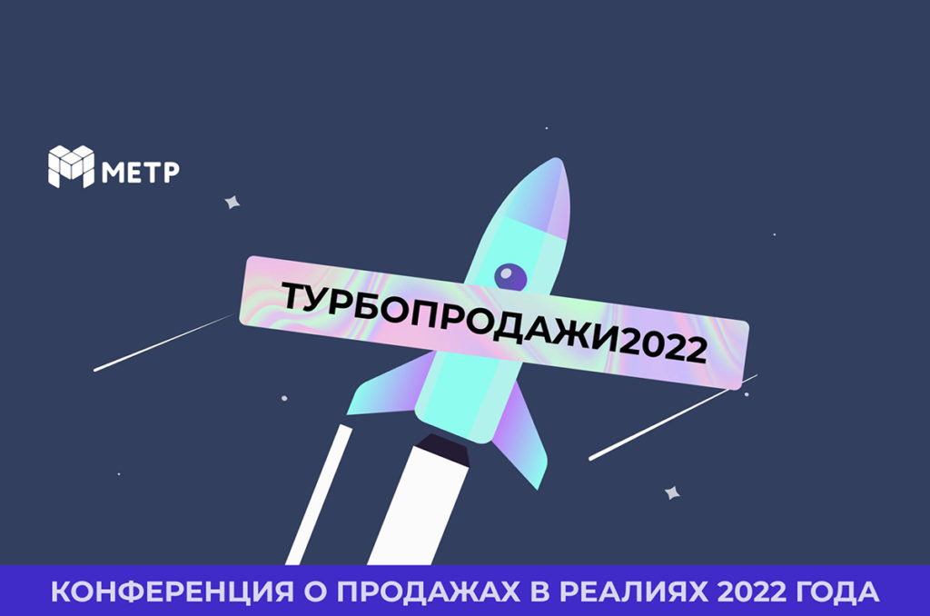 МЕТР проведёт в Новосибирске конференцию о продажах в нестабильные времена