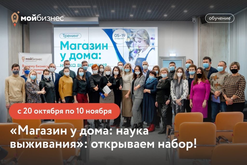 Открыта регистрация на программу «Магазин у дома: наука выживания»