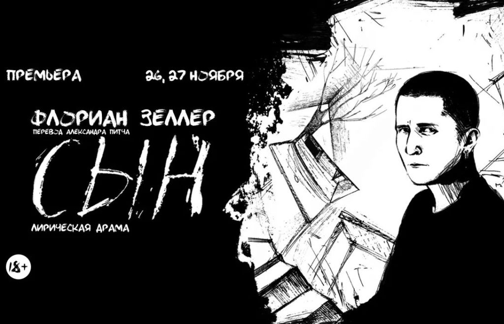 Театр «Красный факел» представляет первую премьеру 103-го сезона