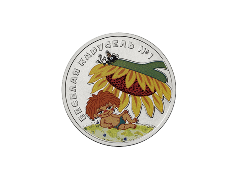 ЦБ выпустил новый комплект монет с изображением рыжего Антошки из мультфильма