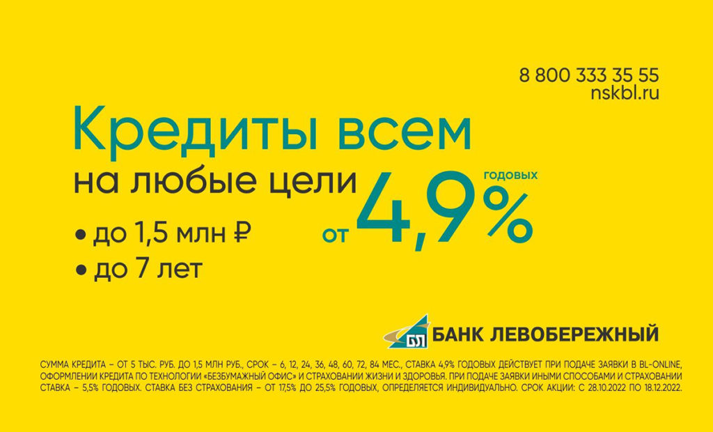 Каждый 4-й клиент Банка «Левобережный» получает потребительский кредит не выходя из дома