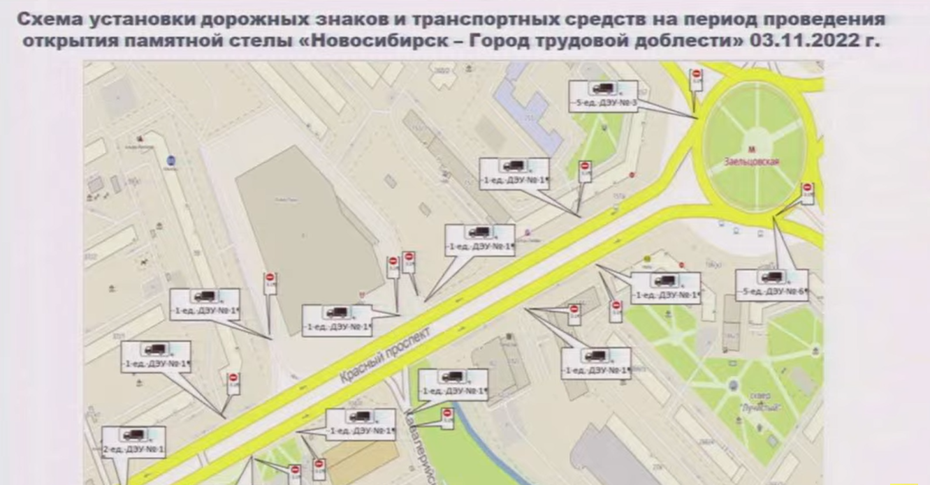 перекрытие улиц в Новосибирске