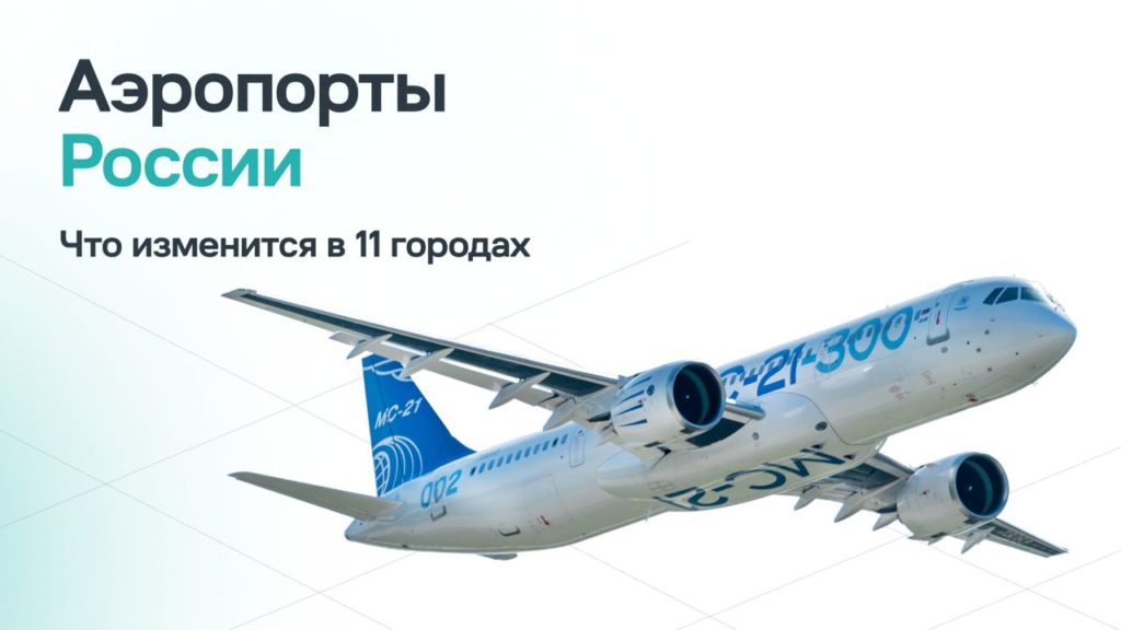 В Новосибирске откроют станцию техобслуживания Sukhoi Superjet 100 и МС-21