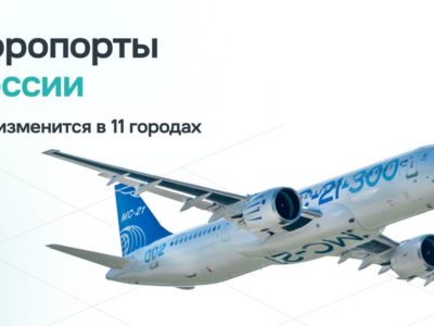 Техобслуживание самолетов Sukhoi Superjet 100 м МС-21
